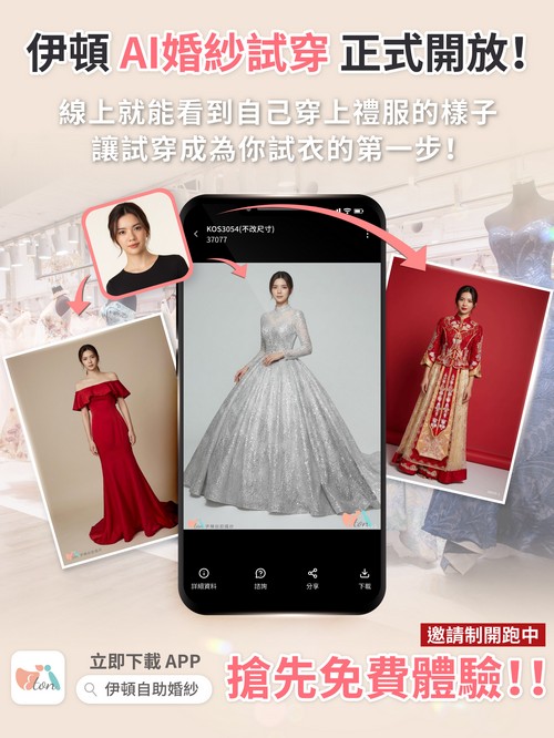 Ai婚紗試穿