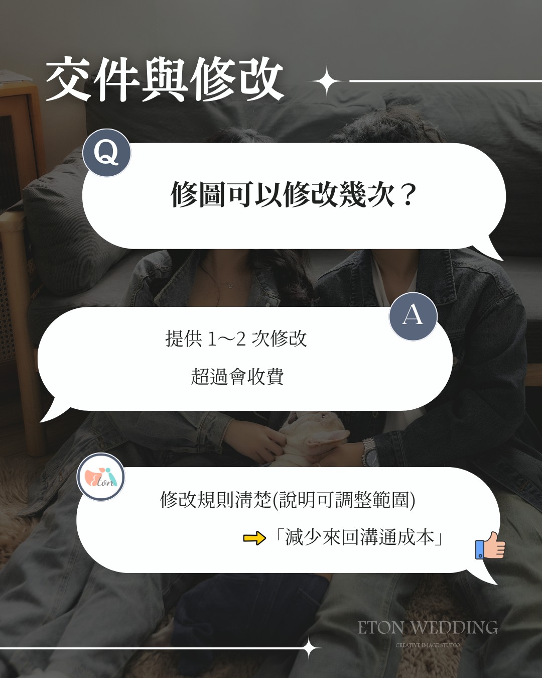 婚紗修圖修改次數規則