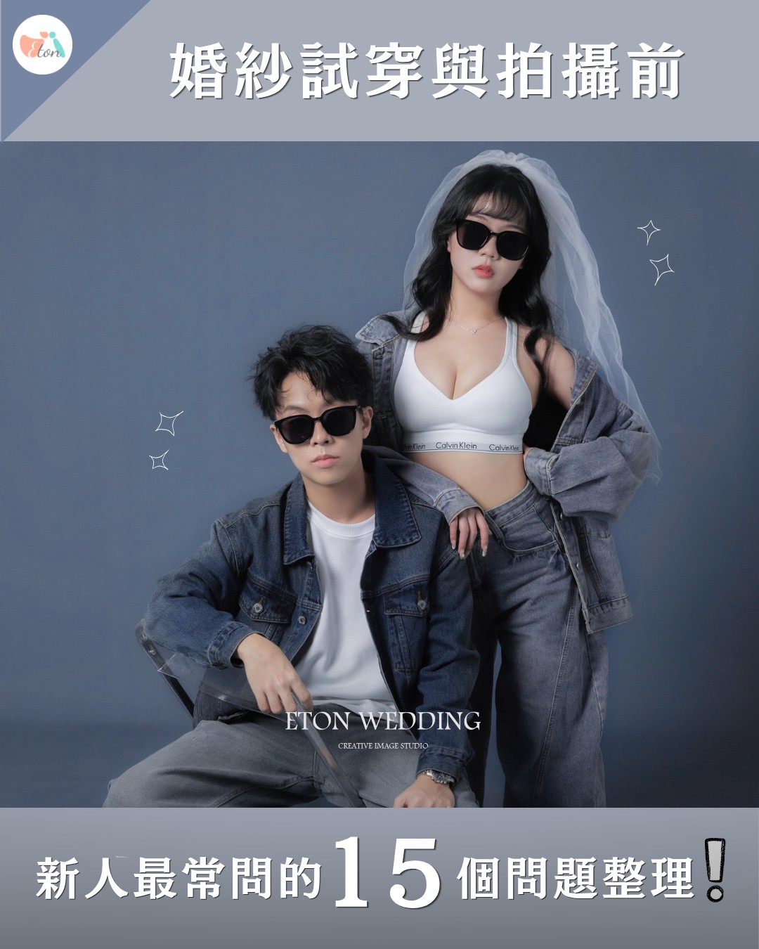 婚紗試穿與拍攝前 15 個常見問題引導