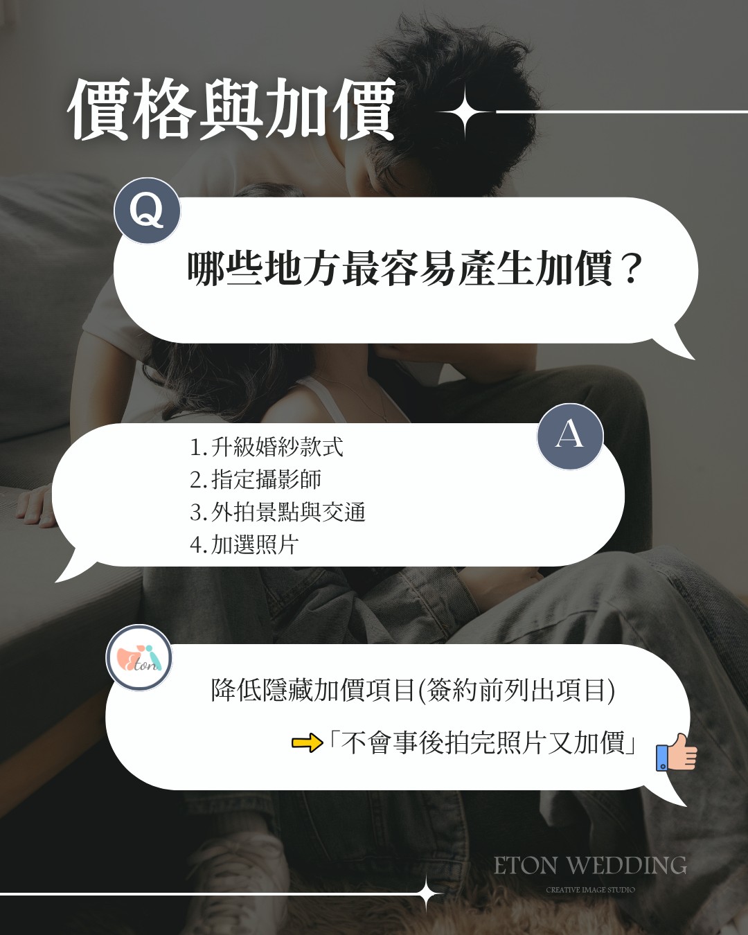 婚紗拍攝最常見的加價來源