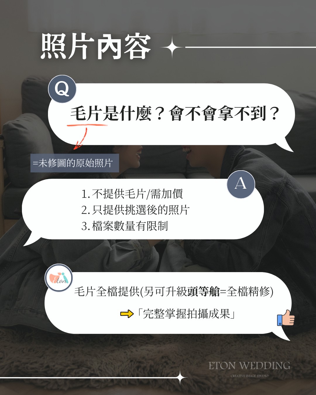 婚紗毛片是什麼說明