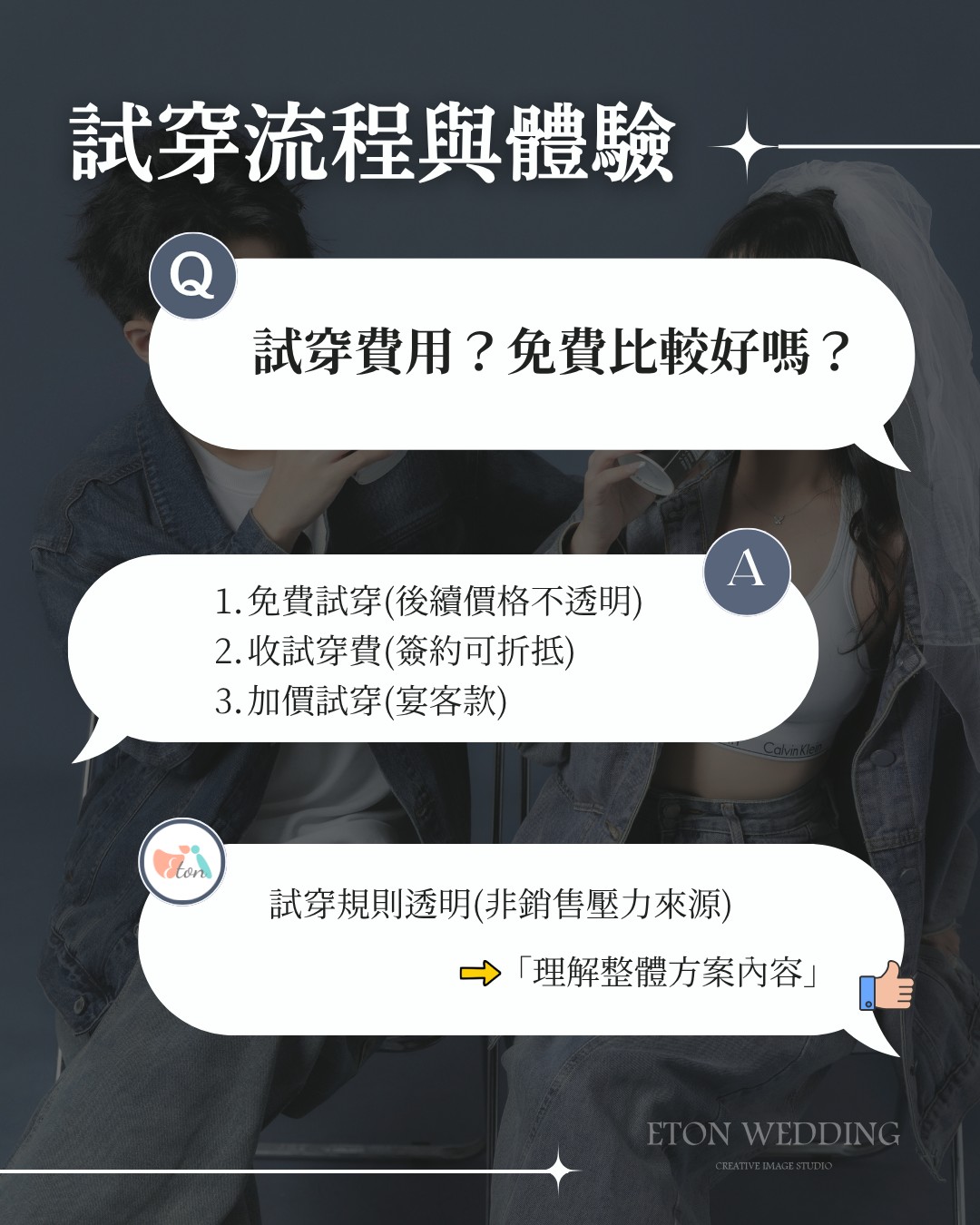 婚紗試穿費用規則