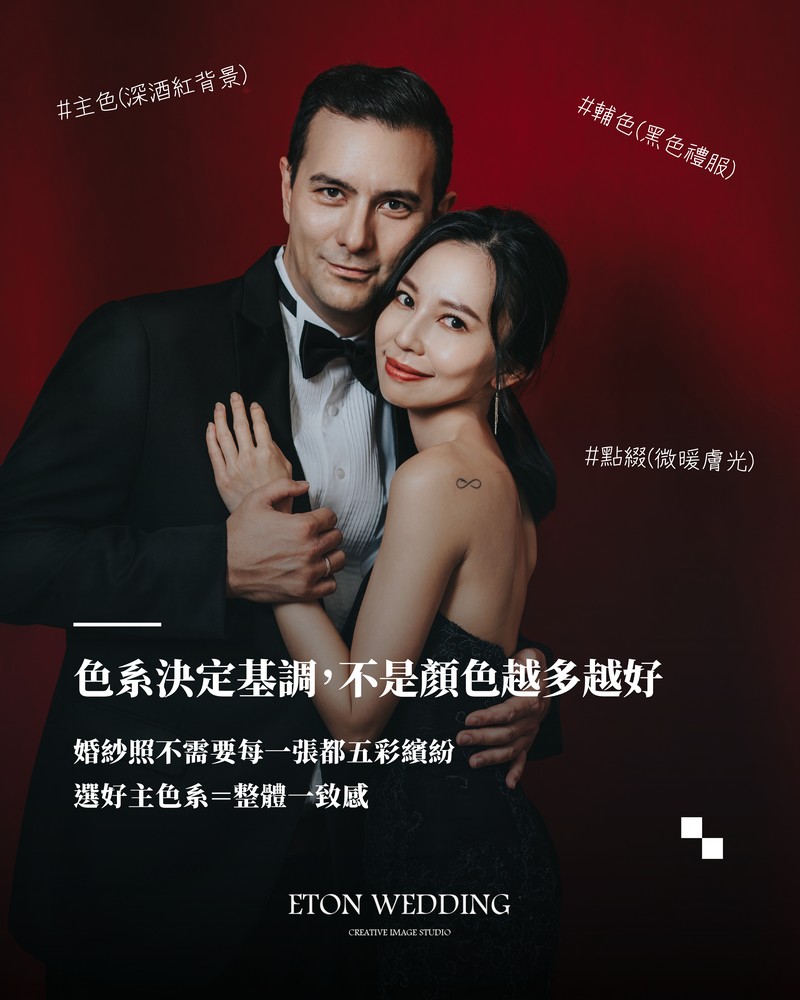 婚紗照色系建議：深酒紅背景搭配黑色禮服