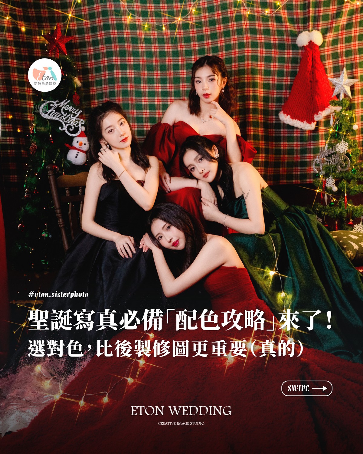 聖誕寫真必備配色邏輯與拍攝技巧入口圖