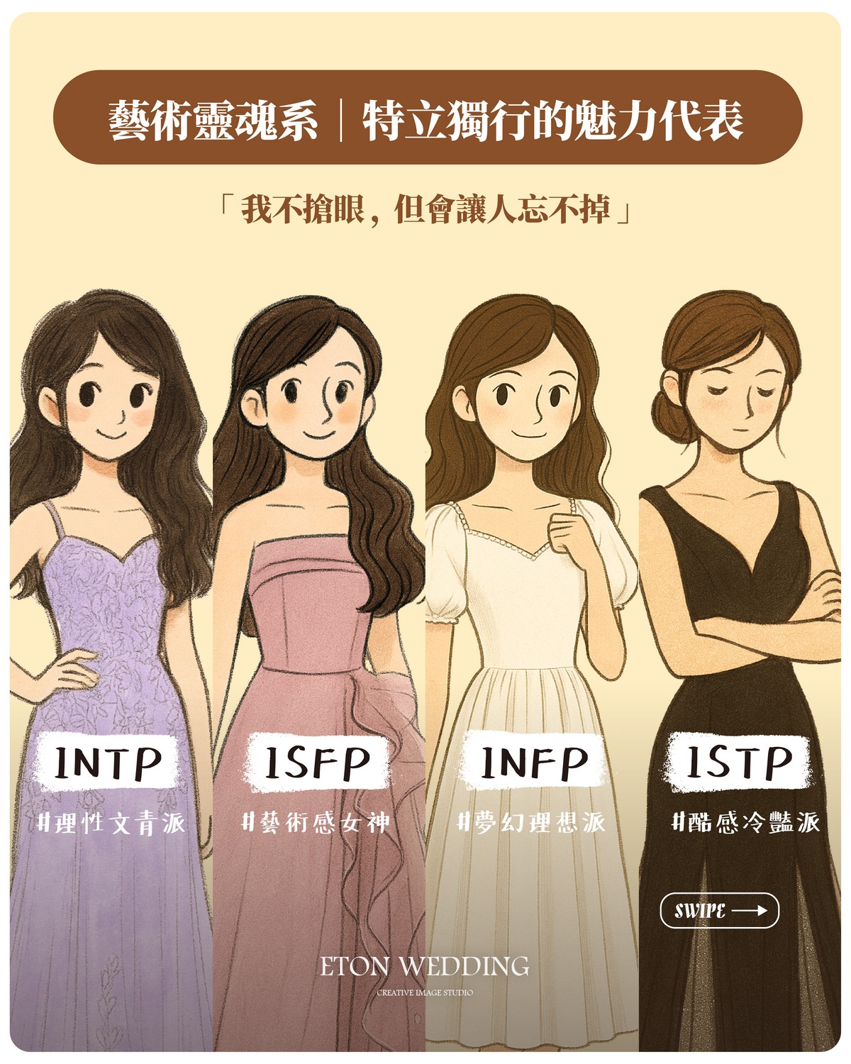 伊頓婚紗藝術靈魂系禮服：INFP 專屬莫蘭迪色多層次軟紗禮服，展現流動感穿搭建議