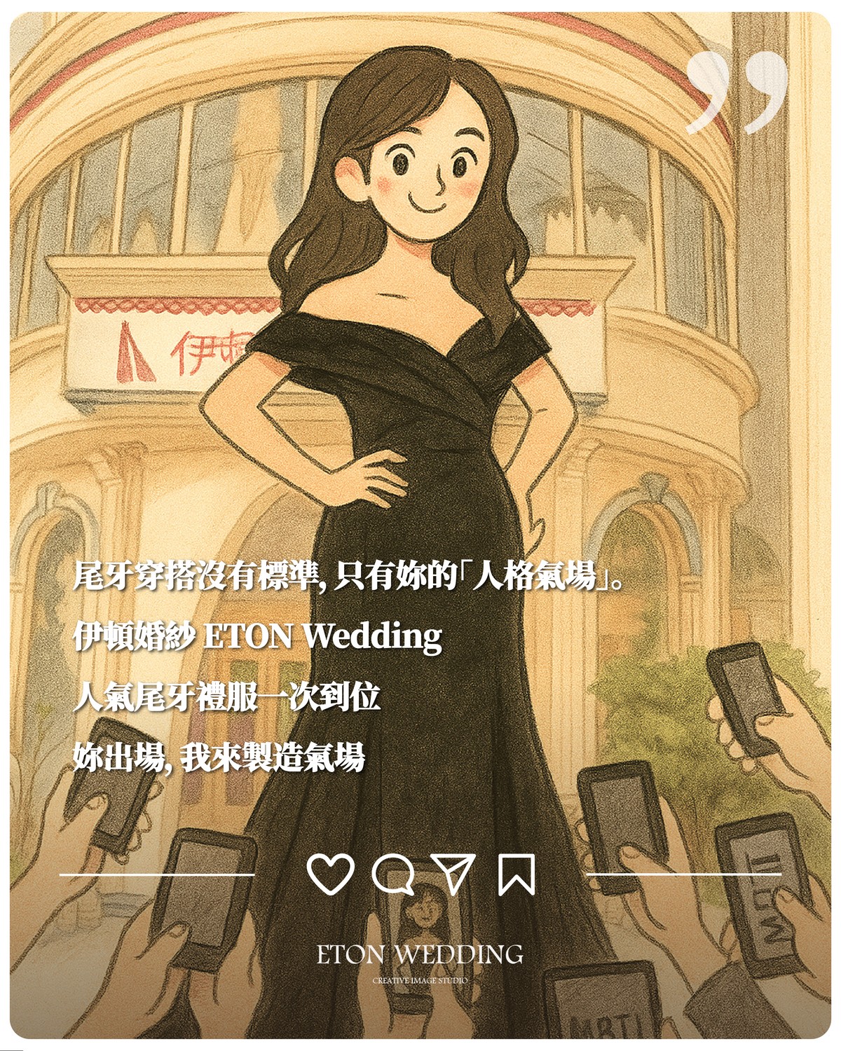 伊頓婚紗 2026 尾牙穿搭大數據分析：專業禮服顧問解答 MBTI 挑選疑難雜症