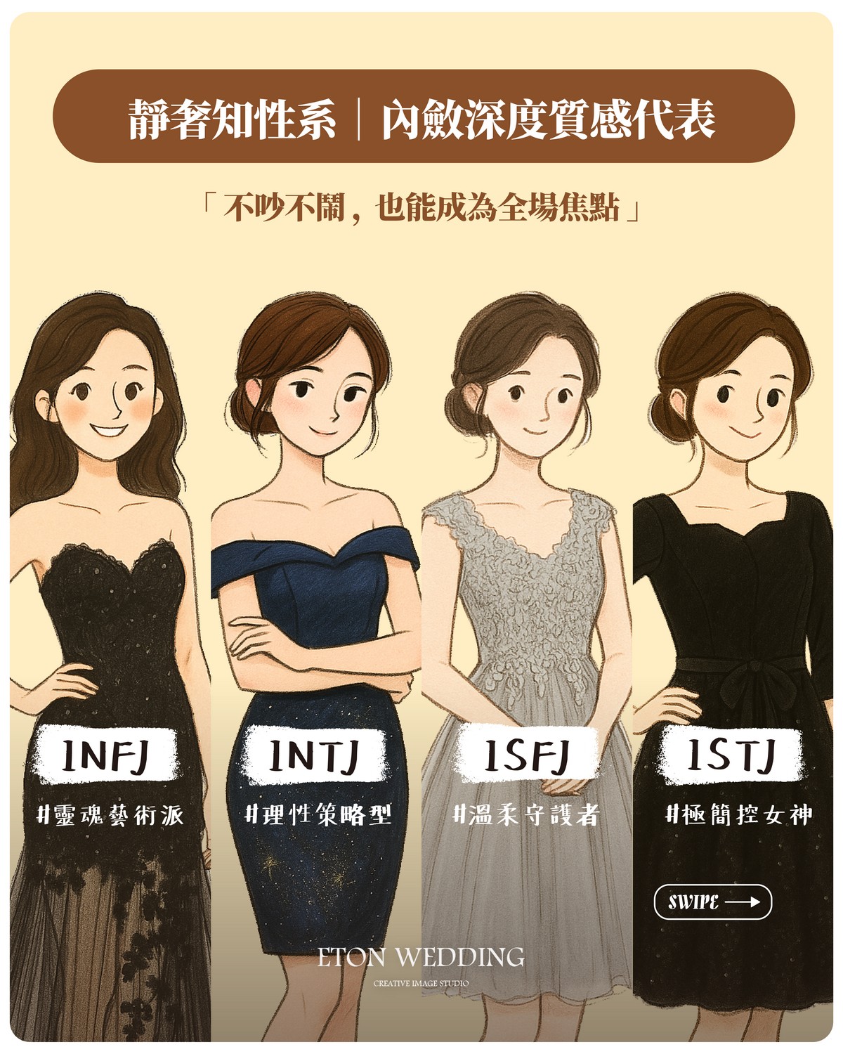 伊頓婚紗靜奢知性系禮服：INFJ 推薦深色系天鵝絨細膩蕾絲長禮服，定義低調奢華質感