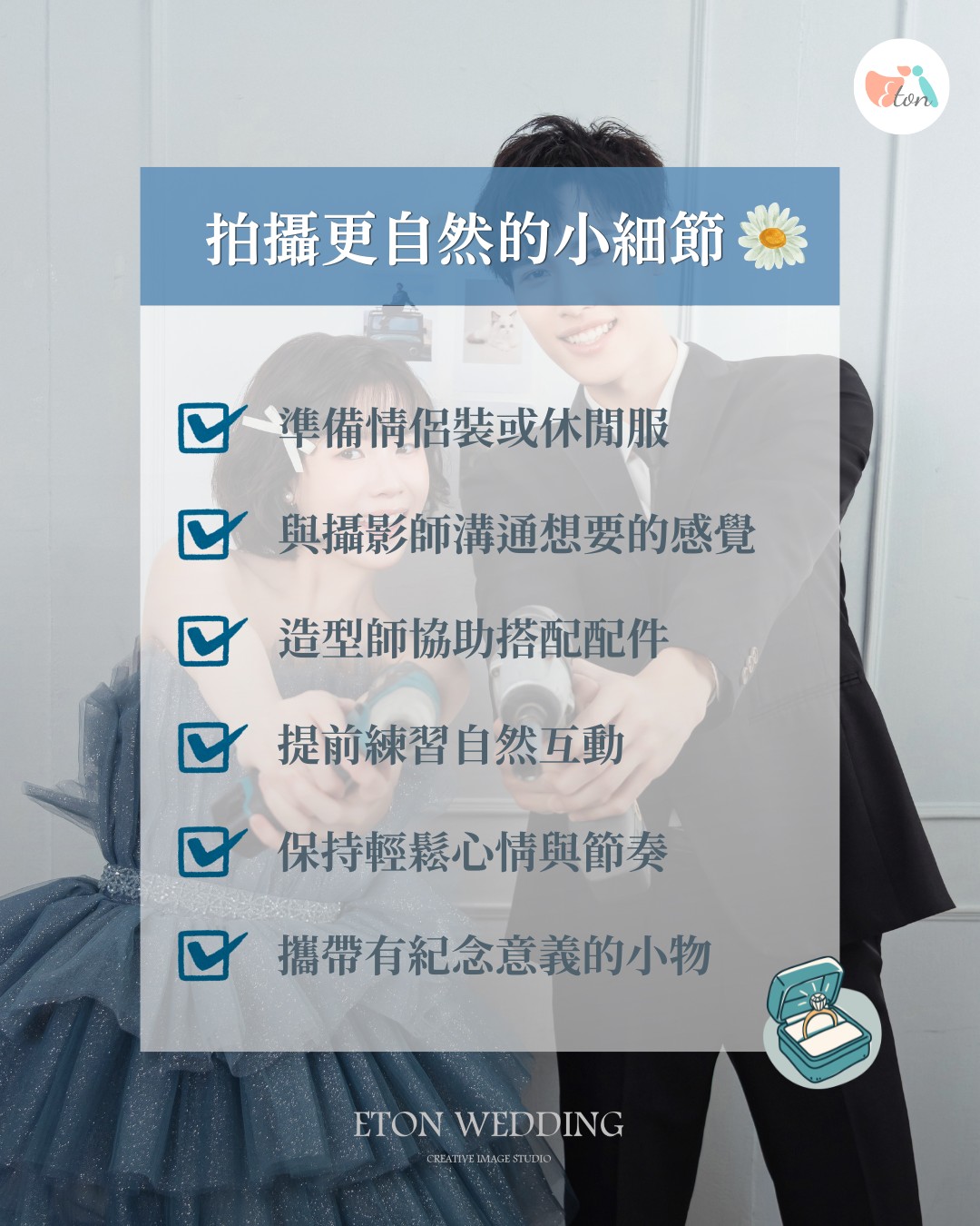 讓婚紗照更自然的拍攝小技巧