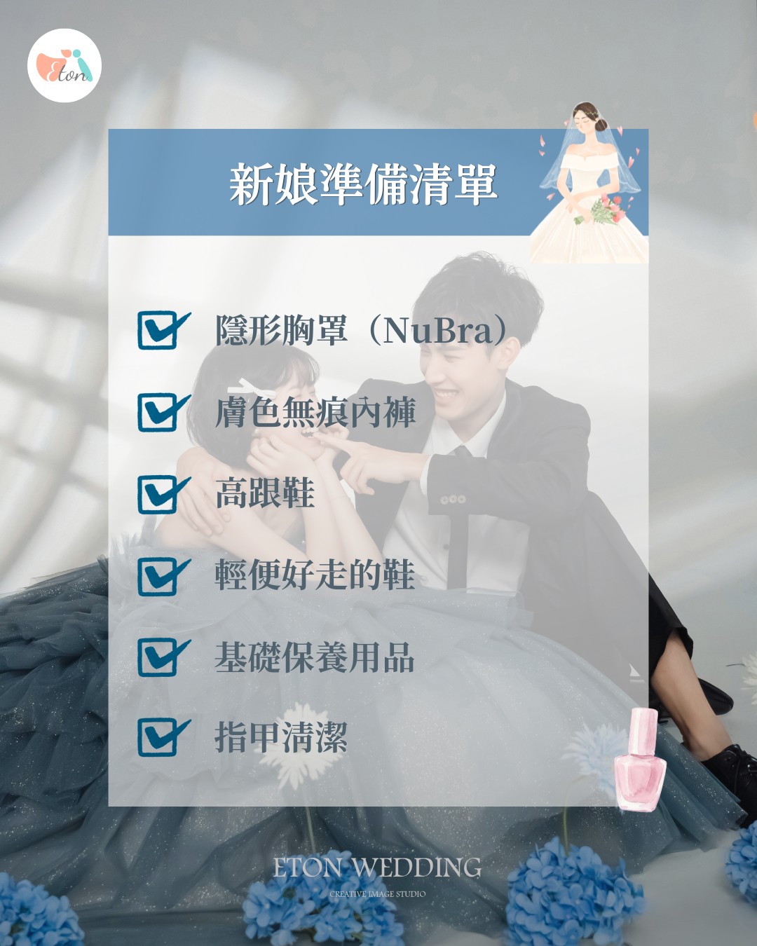 新娘拍婚紗前必備物品準備