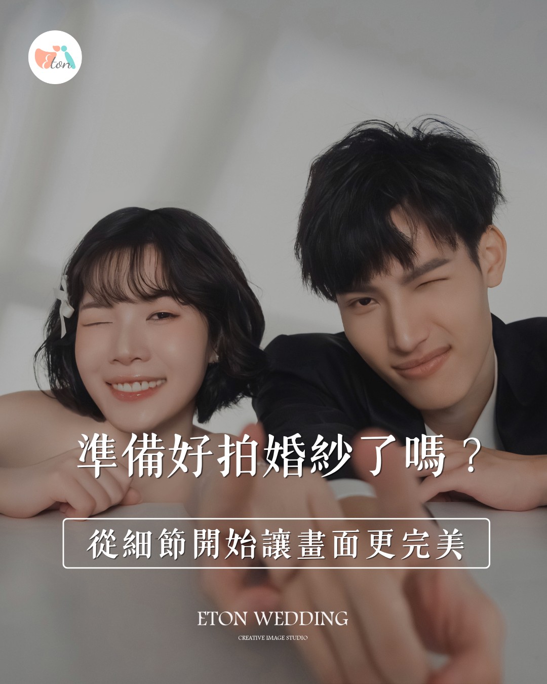 拍婚紗前新娘新郎準備 Checklist 完整整理入口圖