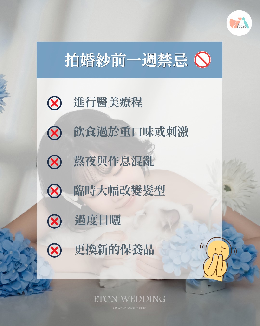 拍婚紗前一週六大注意事項