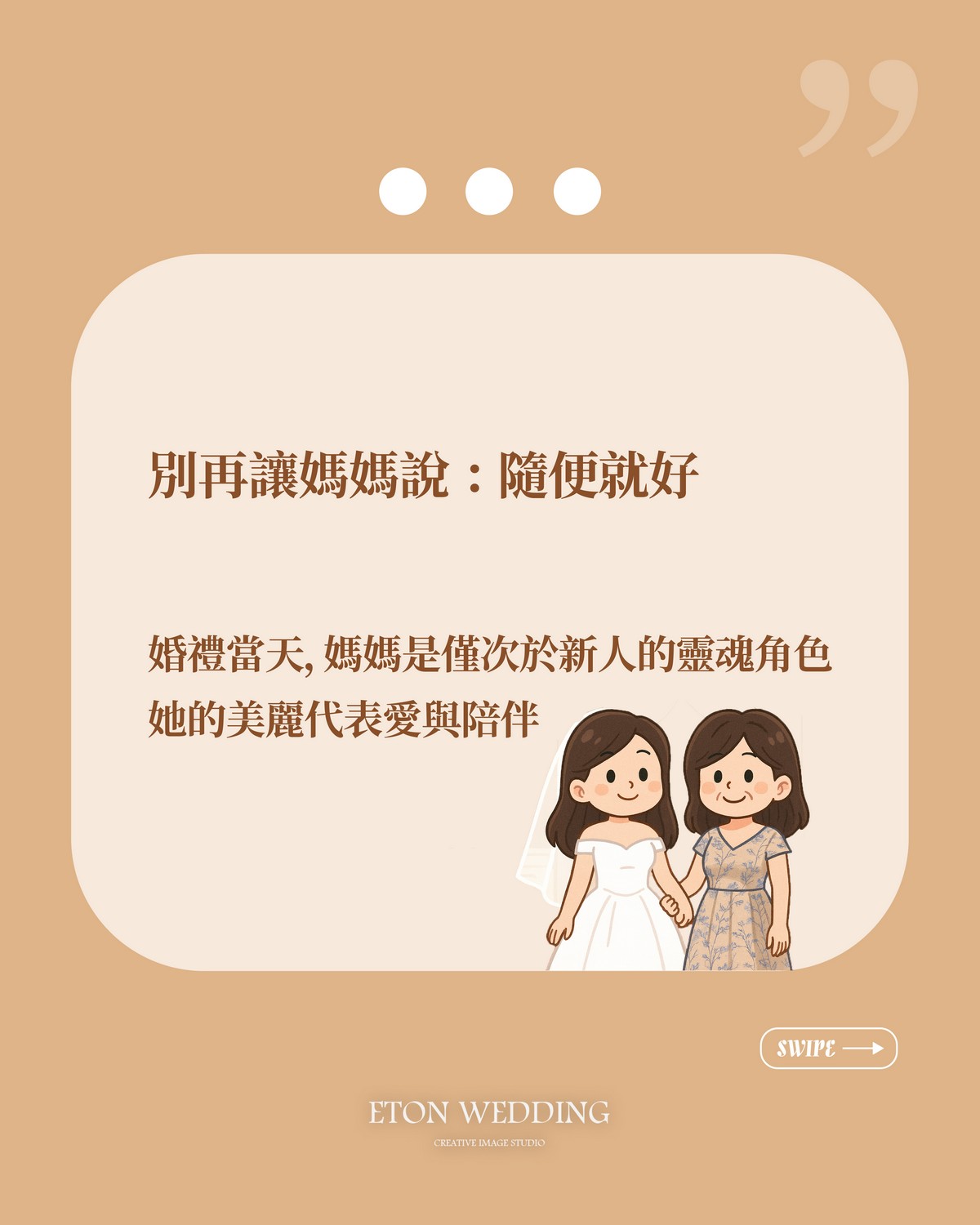 媽媽禮服不踩雷第一步