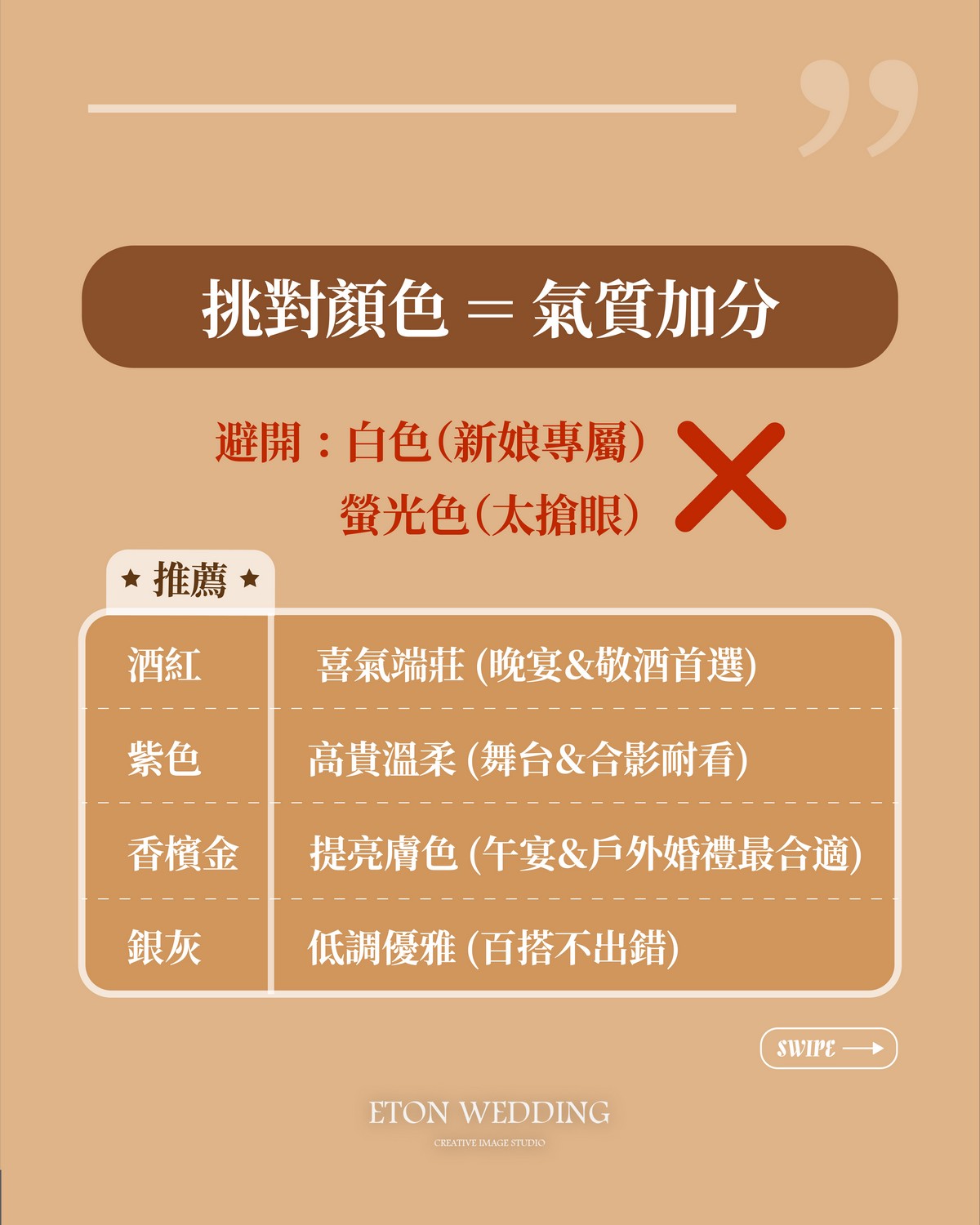 媽媽禮服版型挑選