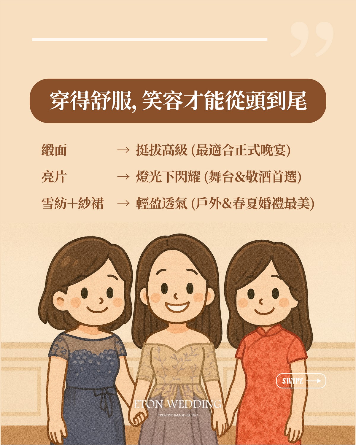 媽媽禮服顏色選擇