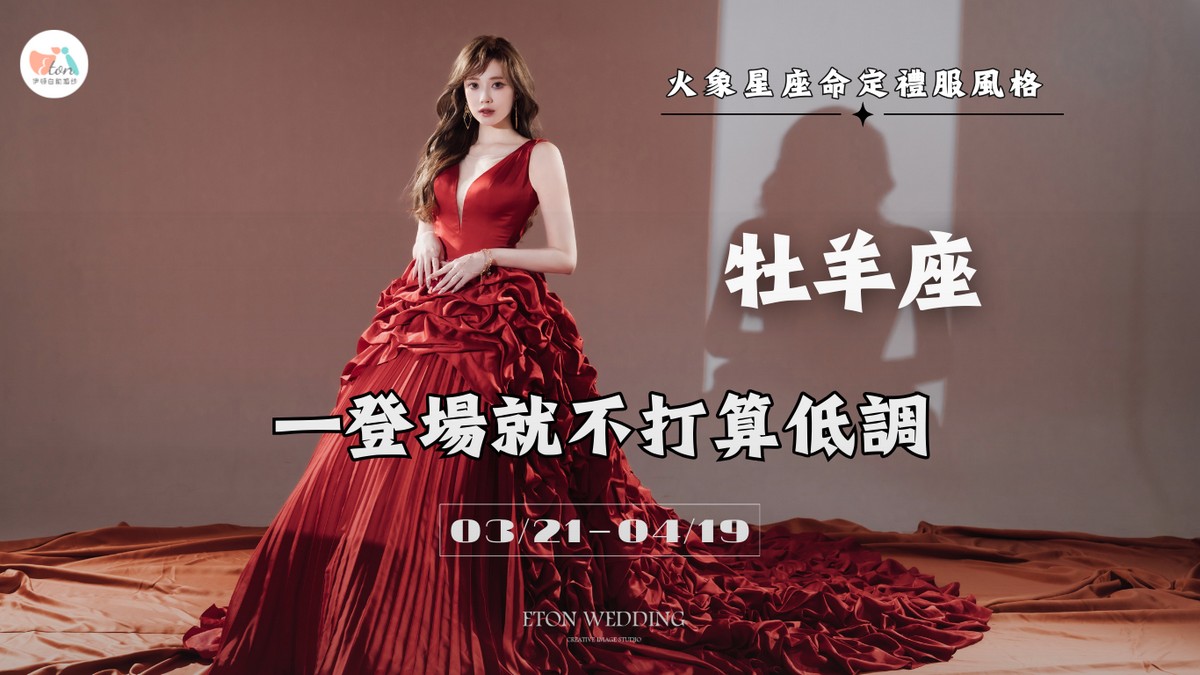 12星座婚紗,命定婚紗,12星座禮服,星座婚紗推薦,2026婚紗趨勢,婚紗禮服挑選,星座性格婚紗,婚紗照風格,挑婚紗攻略,星座美學,夢幻婚紗,個性婚紗,台北婚紗推薦,婚紗工作室,婚紗攝影