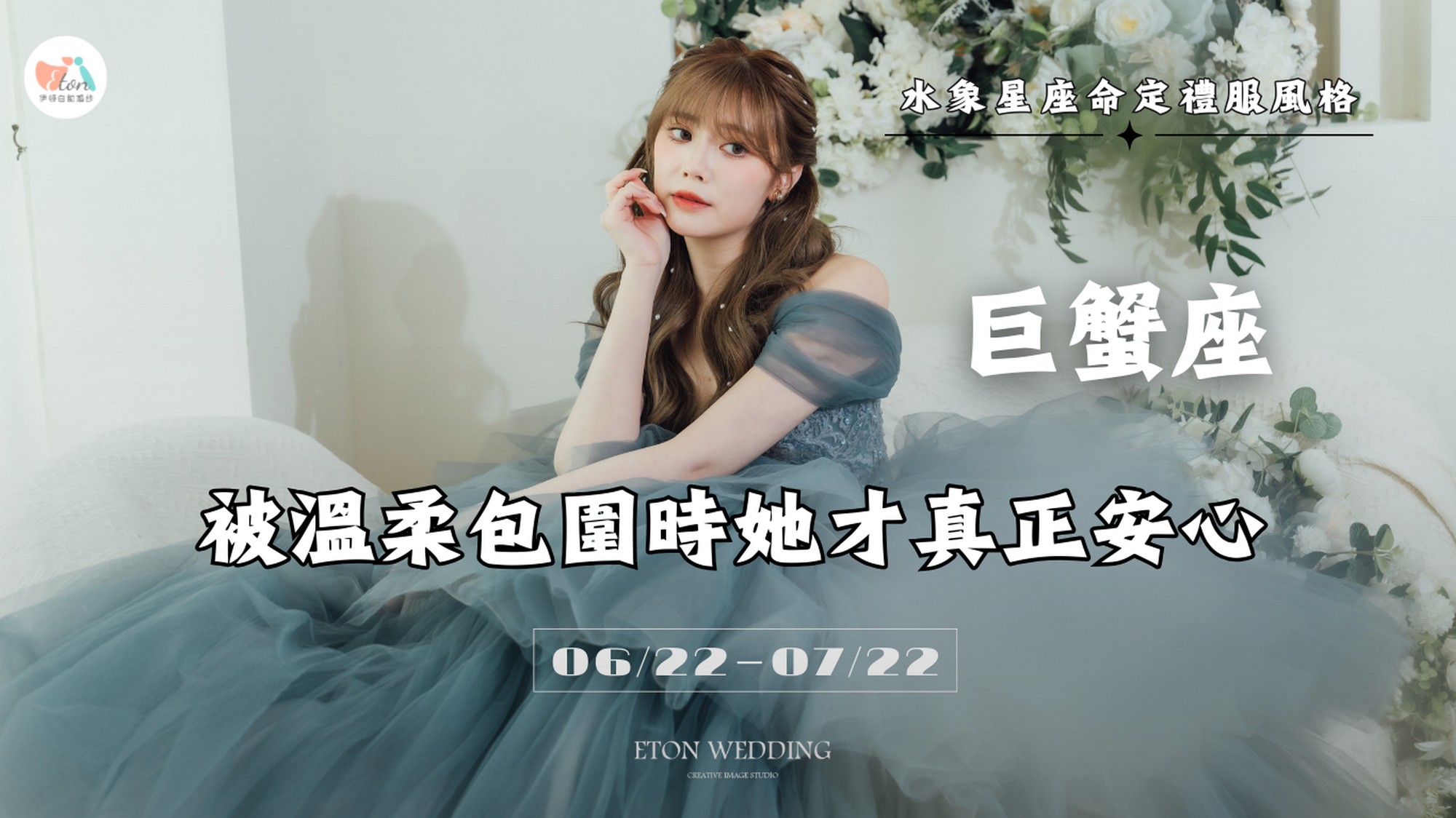 12星座婚紗,命定婚紗,12星座禮服,星座婚紗推薦,2026婚紗趨勢,婚紗禮服挑選,星座性格婚紗,婚紗照風格,挑婚紗攻略,星座美學,夢幻婚紗,個性婚紗,台北婚紗推薦,婚紗工作室,婚紗攝影