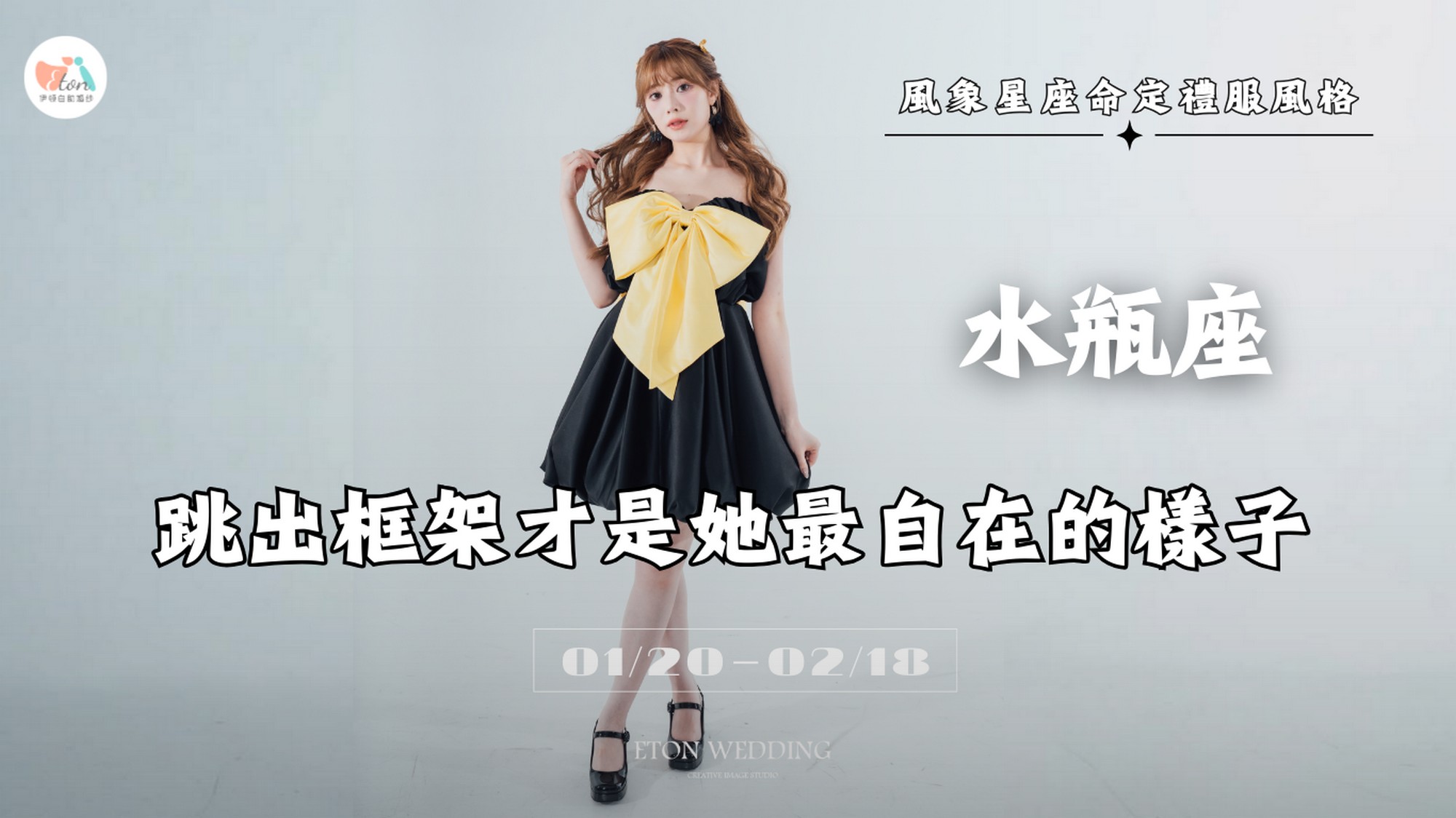 12星座婚紗,命定婚紗,12星座禮服,星座婚紗推薦,2026婚紗趨勢,婚紗禮服挑選,星座性格婚紗,婚紗照風格,挑婚紗攻略,星座美學,夢幻婚紗,個性婚紗,台北婚紗推薦,婚紗工作室,婚紗攝影