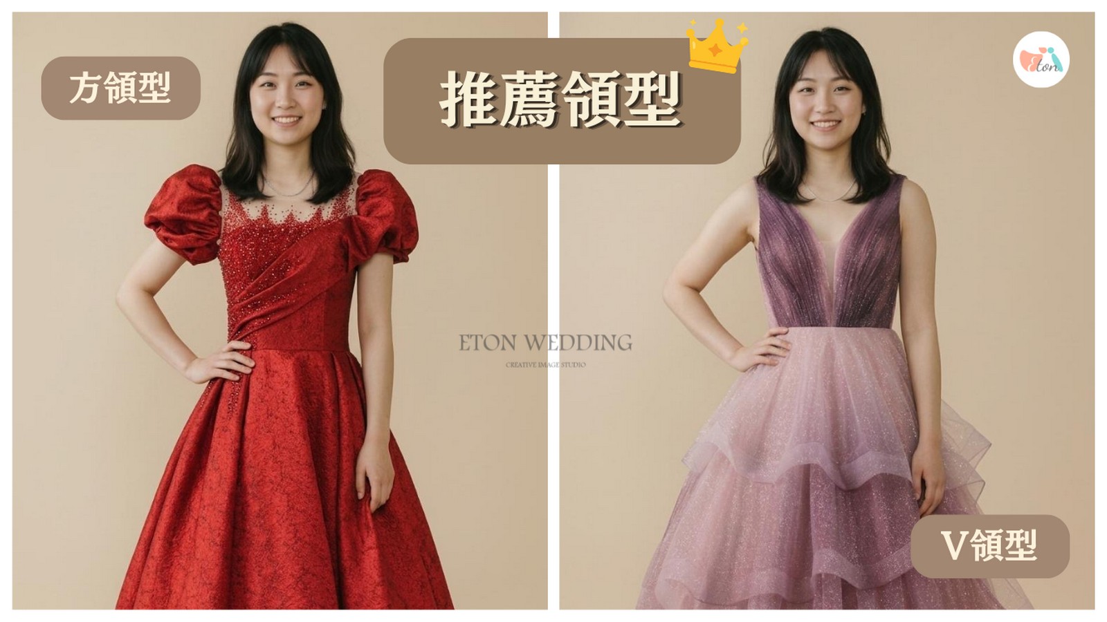 圓臉新娘V領方領婚紗推薦,推薦領型,線上試婚紗