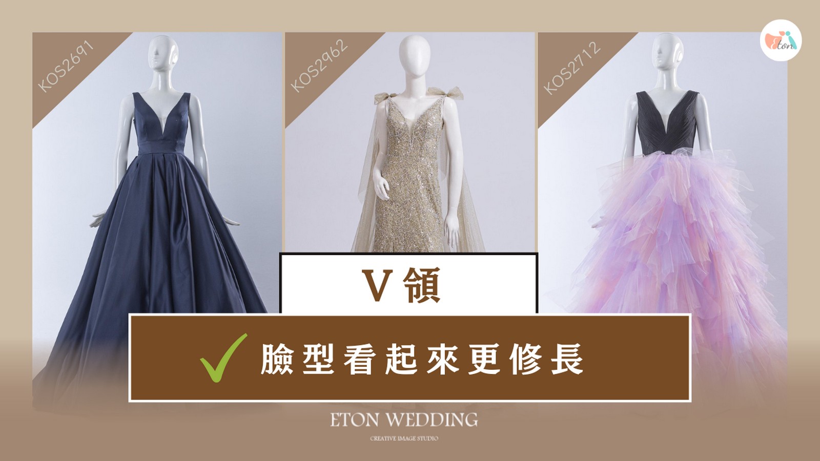 圓臉新娘V領婚紗,向下延伸視覺,讓臉型看起來更修長,AI婚紗試穿