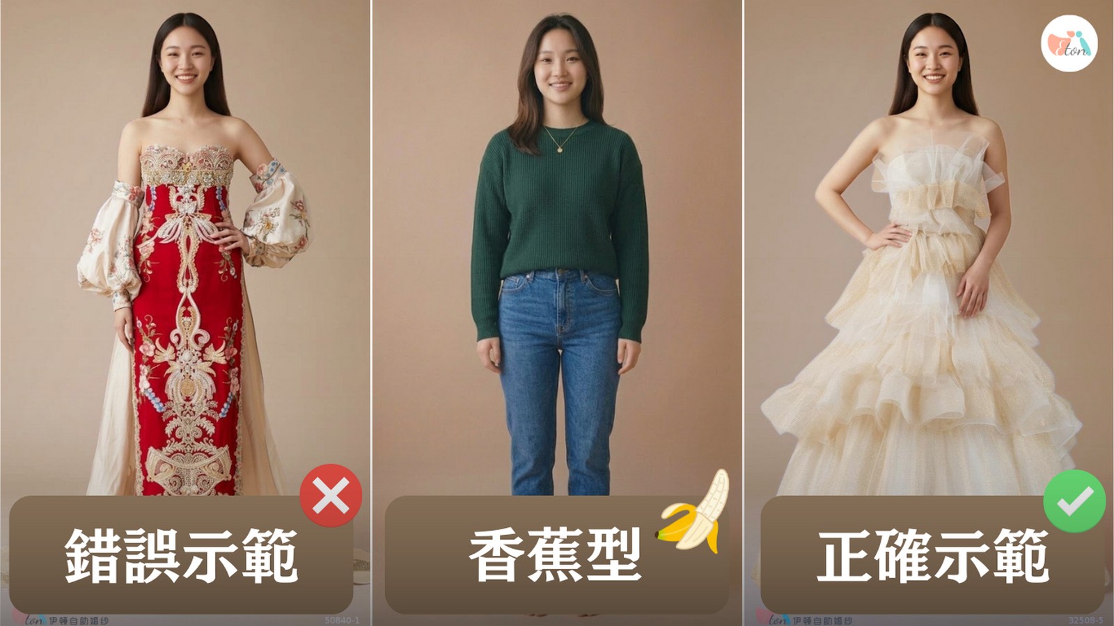 香蕉型身材婚紗推薦,多層裙婚紗,高腰款,創造曲線,AI婚紗試穿,伊頓自助婚紗