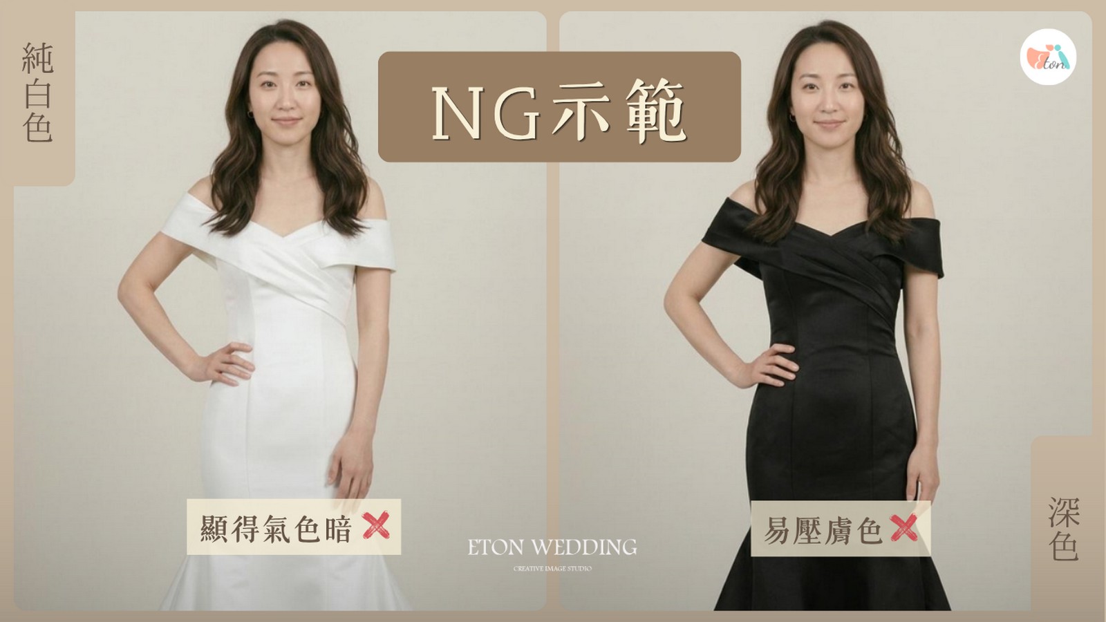 自然膚色NG示範,過冷純白容易顯得氣色暗,過深顏色容易壓膚色,線上試婚紗