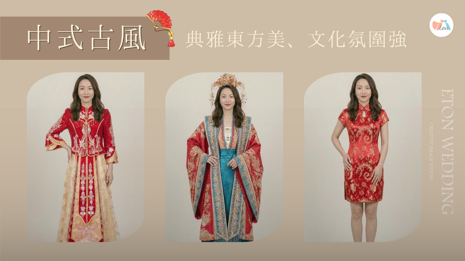 中式古風婚紗,旗袍秀禾服龍鳳褂,刺繡金線傳統紋樣,修身旗袍寬版秀禾服,AI婚紗試穿