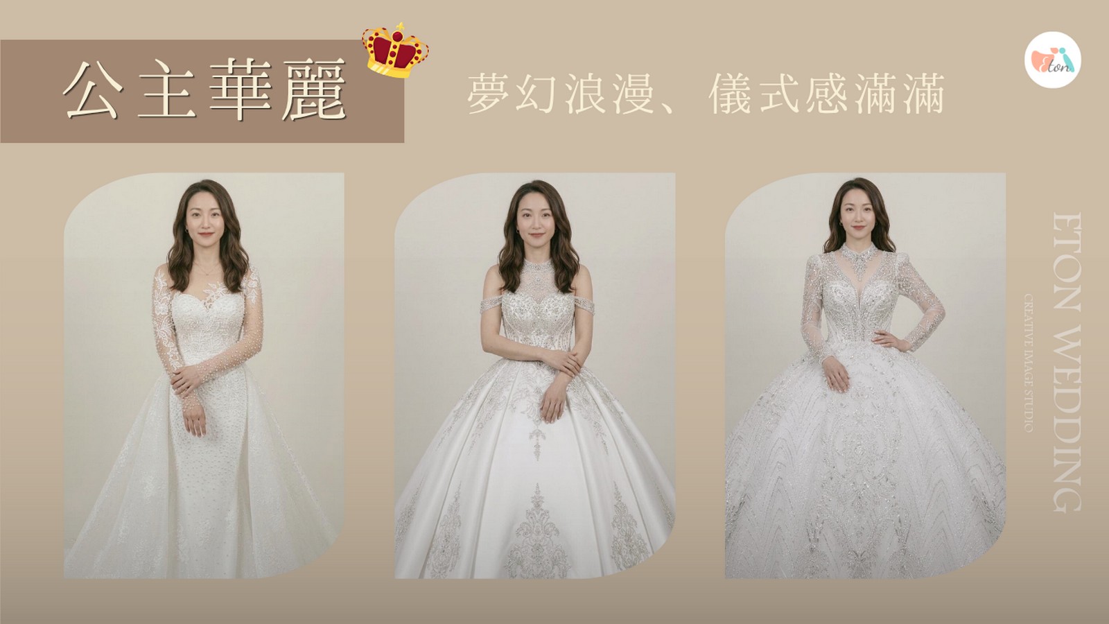 公主華麗婚紗風格,大裙擺層層紗裙,蕾絲亮片刺繡,蓬裙Ball Gown,長拖尾設計,AI婚紗試穿