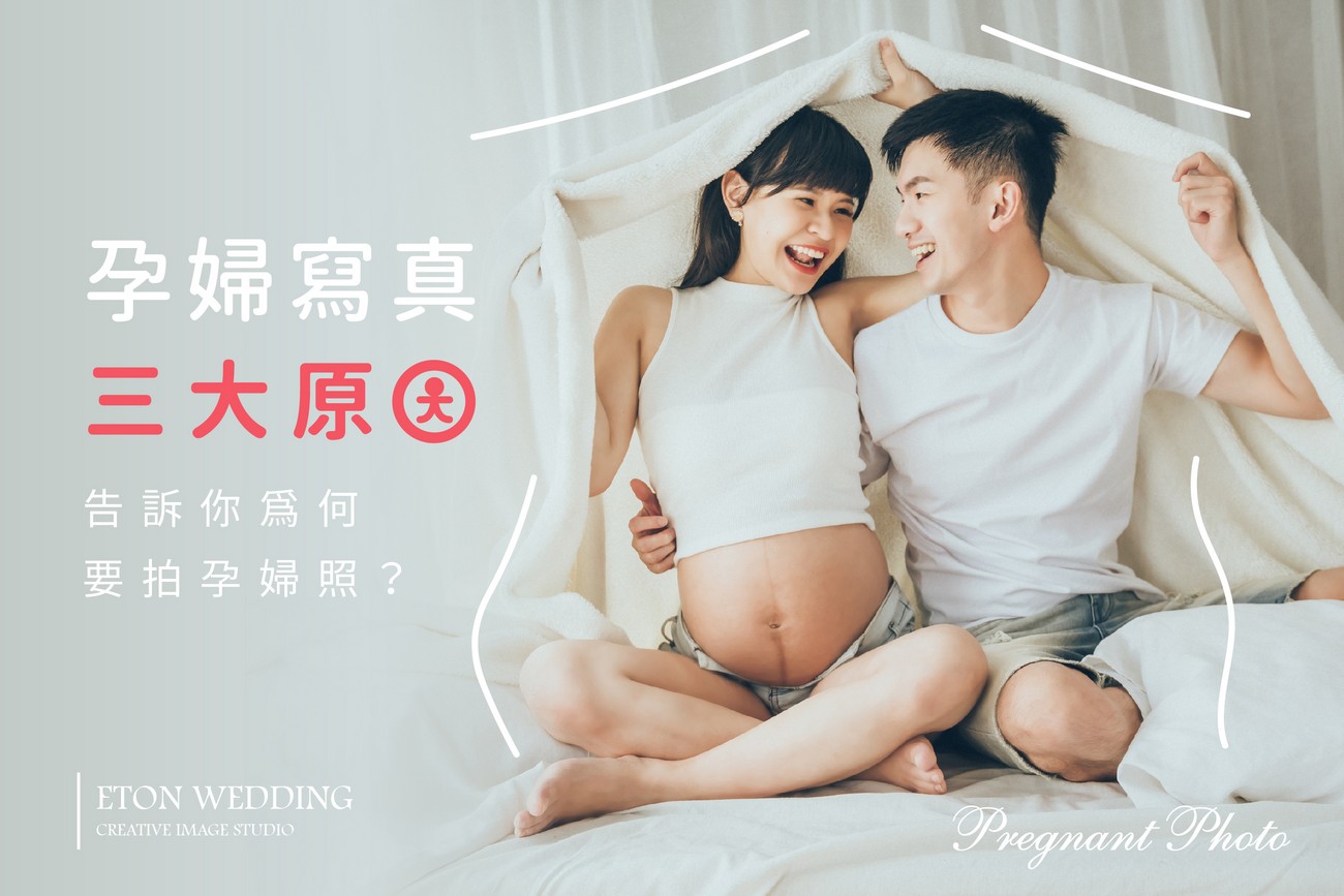 孕婦寫真,孕婦照,孕媽咪攝影,孕婦婚紗