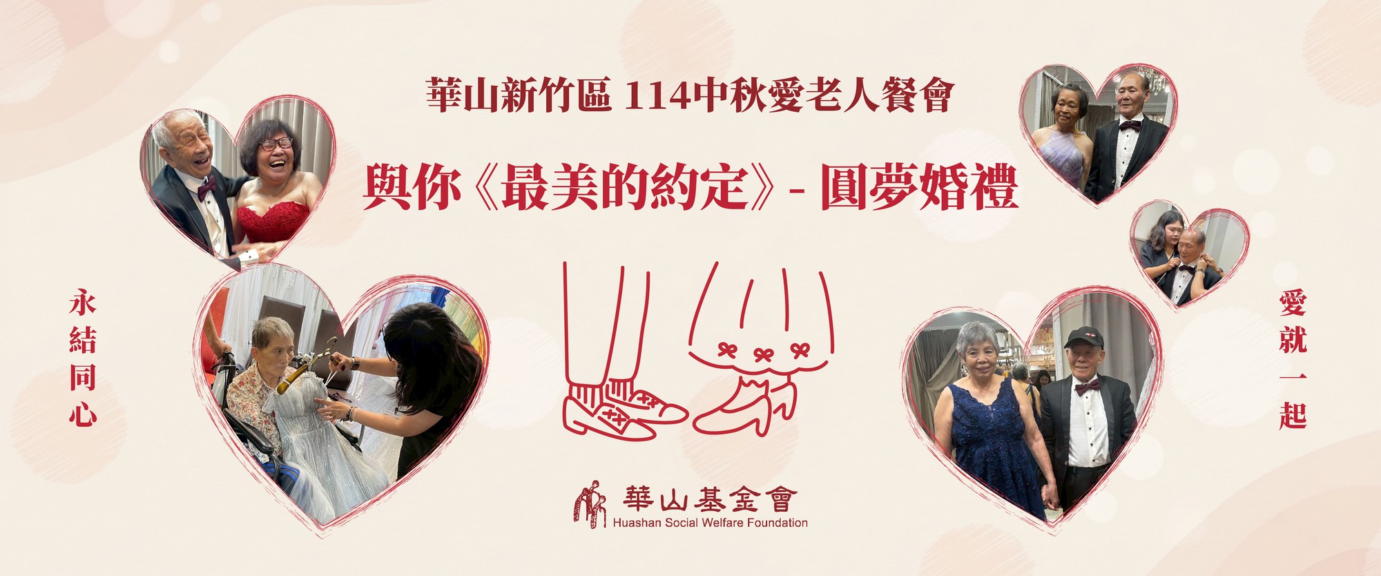 公益活動,婚紗攝影,自助婚紗