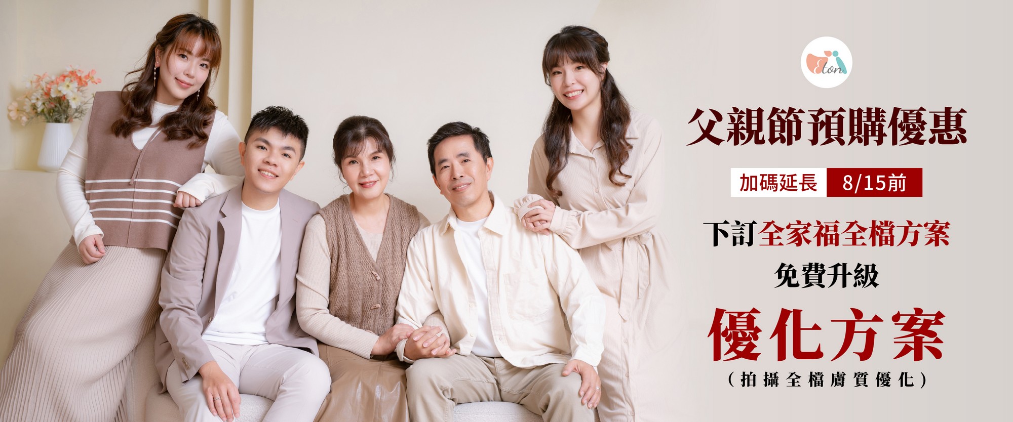 全家福,全家福照,家族照,親子婚紗