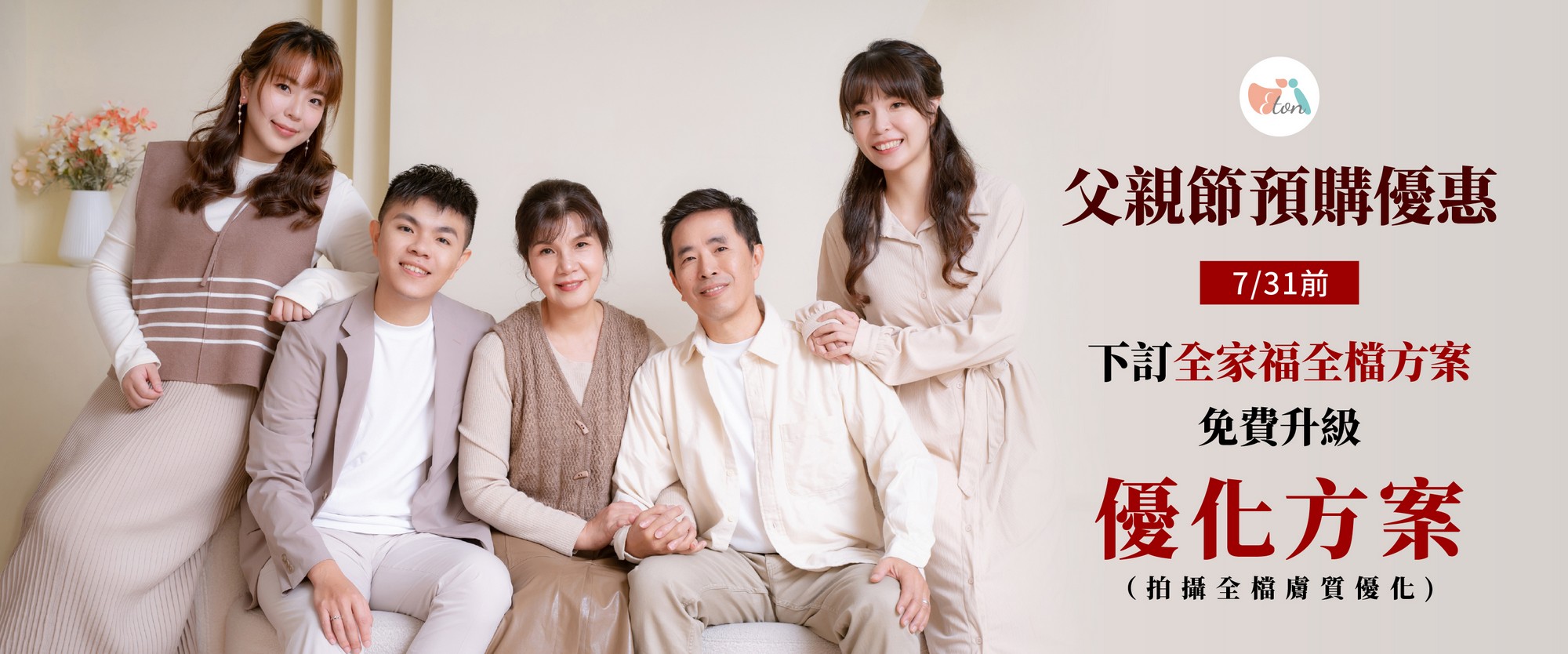全家福,全家福照,家族照,親子婚紗