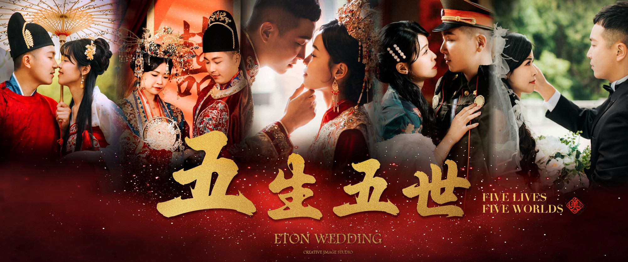 婚紗照,婚紗攝影,拍婚紗,中式婚紗,漢服婚紗,西式婚紗,前世今生,五生五世