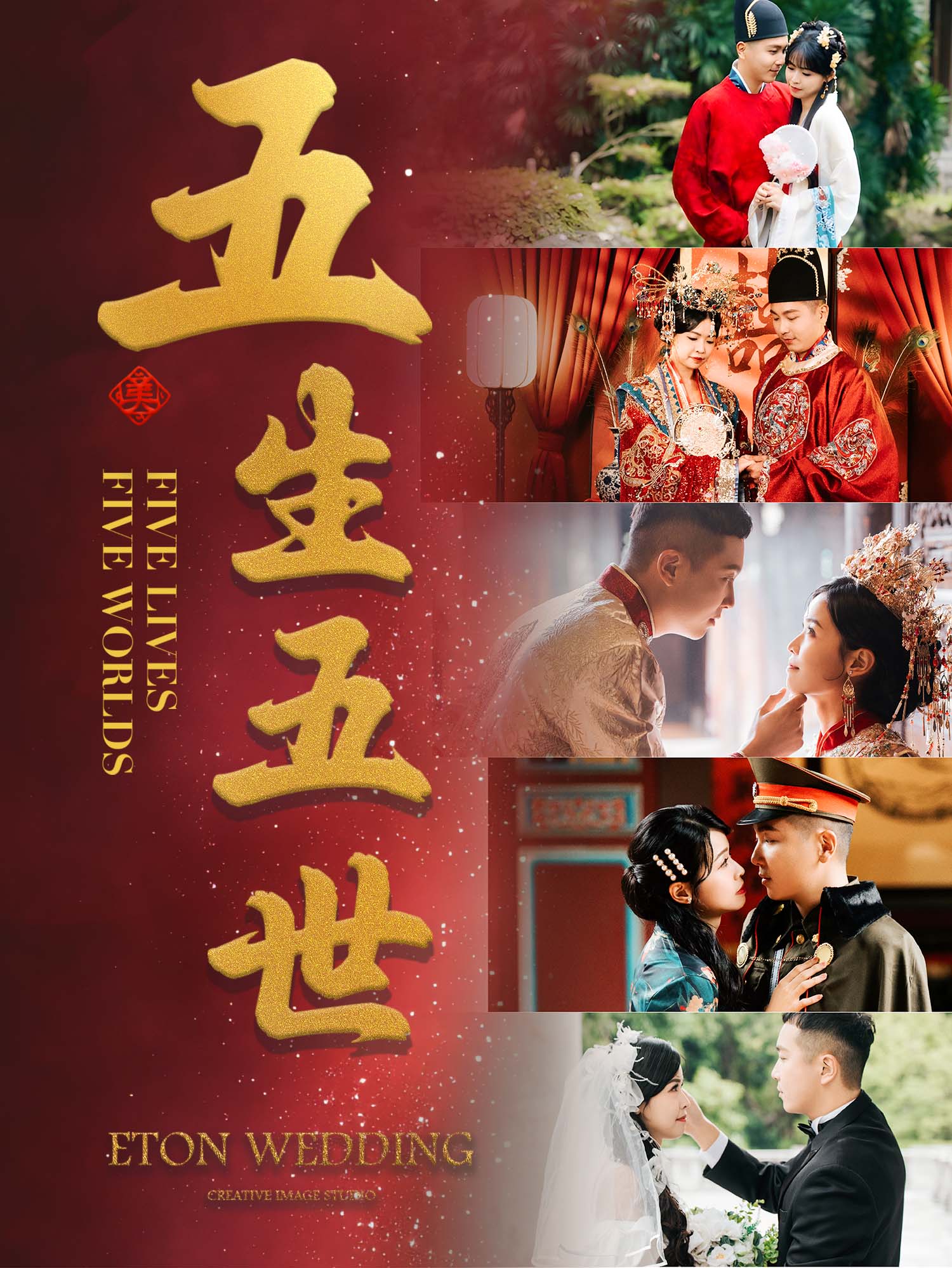 婚紗照,婚紗攝影,拍婚紗,中式婚紗,漢服婚紗,西式婚紗,前世今生,五生五世