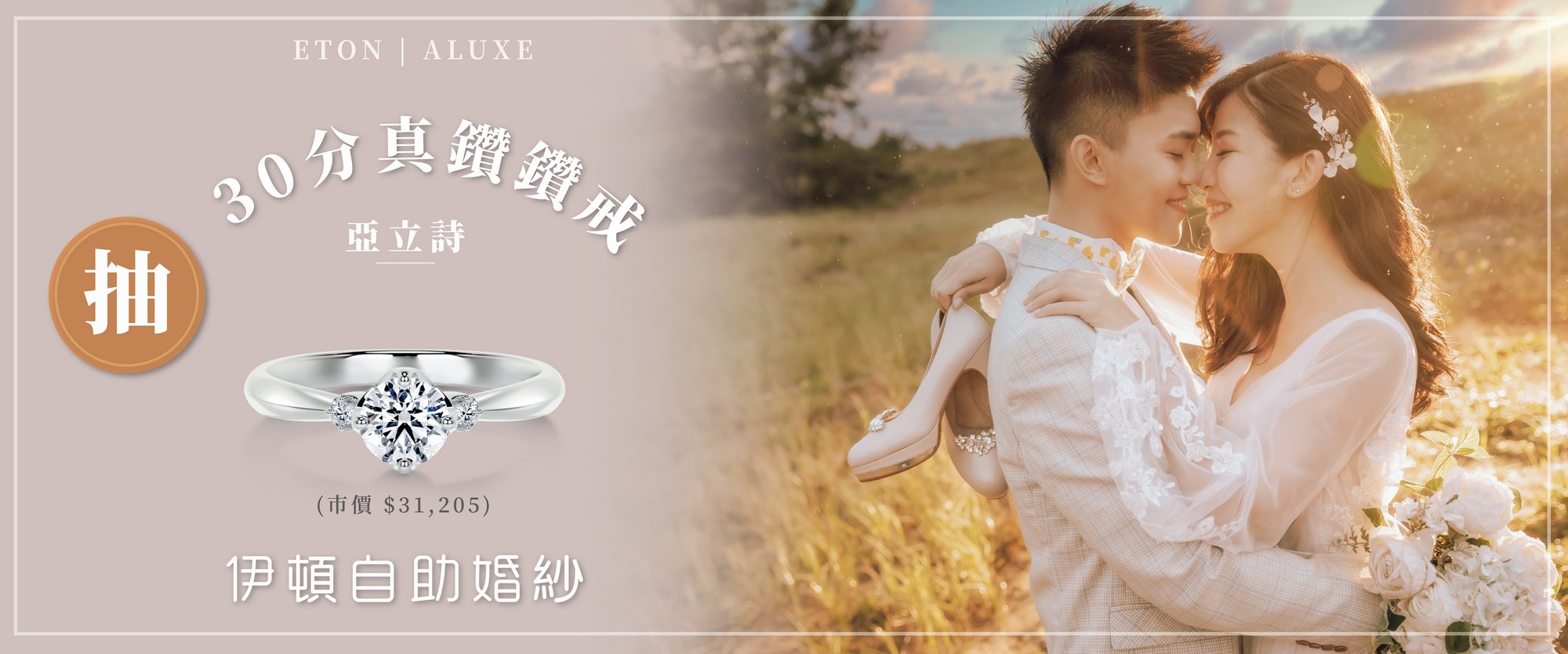 拍婚紗,自助婚紗,婚紗攝影,婚紗照