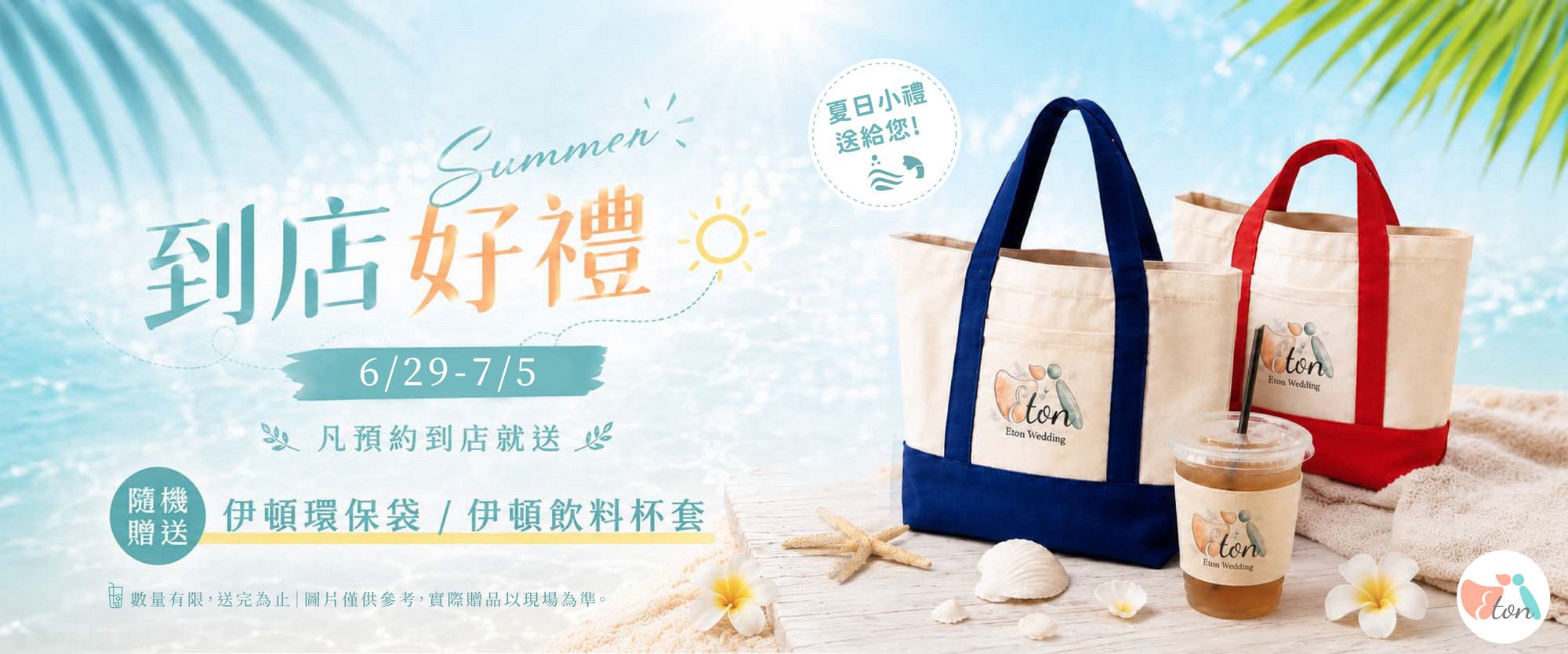 預約到店拿好禮,預約好禮,咨詢好禮,免費好禮