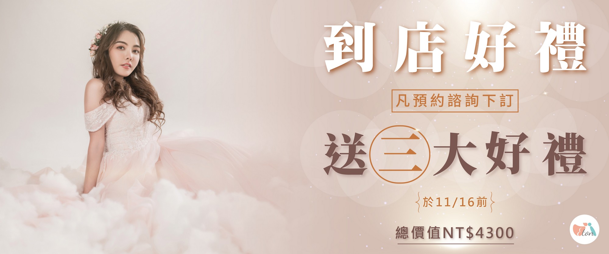 預約到店拿好禮,預約好禮,咨詢好禮,免費好禮