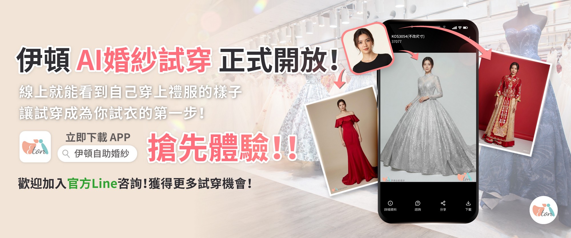 Ai婚紗試穿