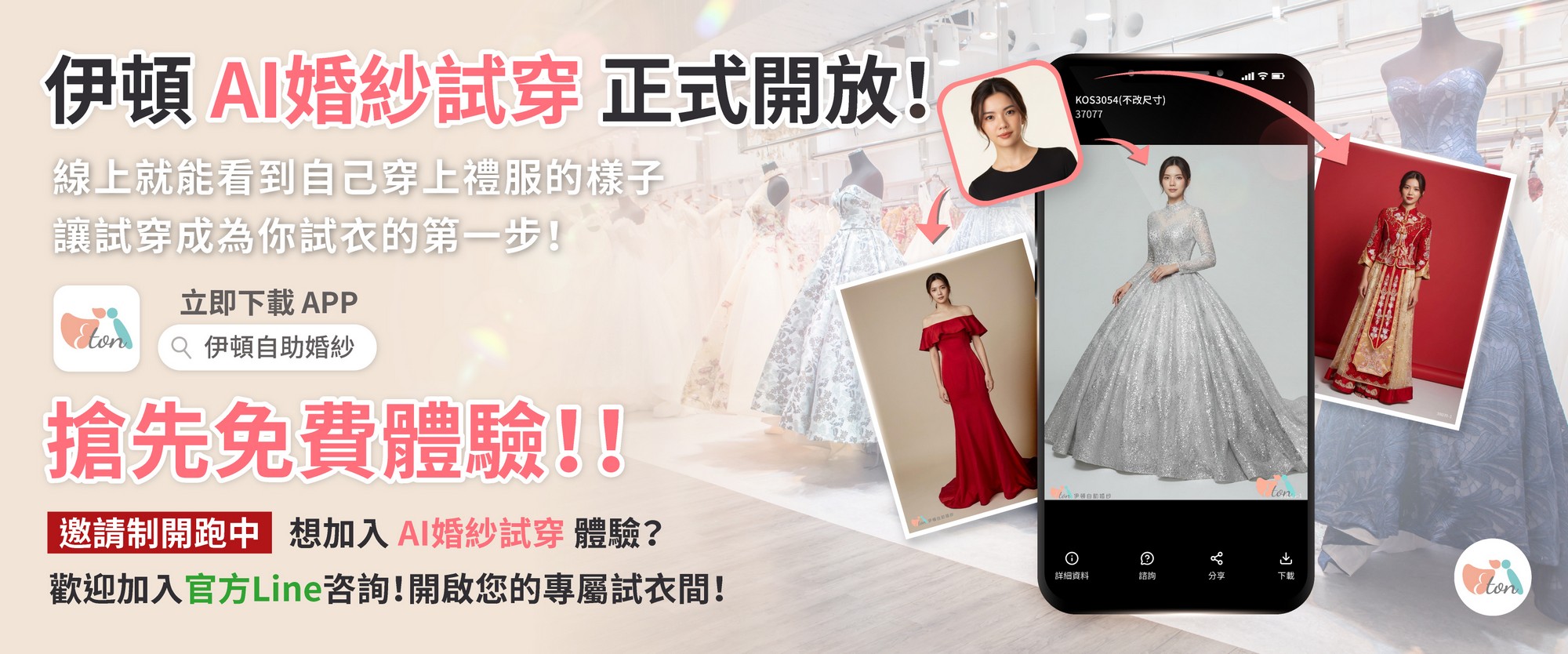 AI婚紗試穿,虛擬婚紗試穿,伊頓婚紗虛擬試穿,禮服AI試穿,線上試穿婚紗,虛擬試衣間,婚紗模擬器,秀禾服AI試穿,漢婚服AI試穿,中式婚紗試穿,婚禮APP推薦,線上試禮服,命定婚紗,婚紗虛擬試穿,2026婚紗趨勢