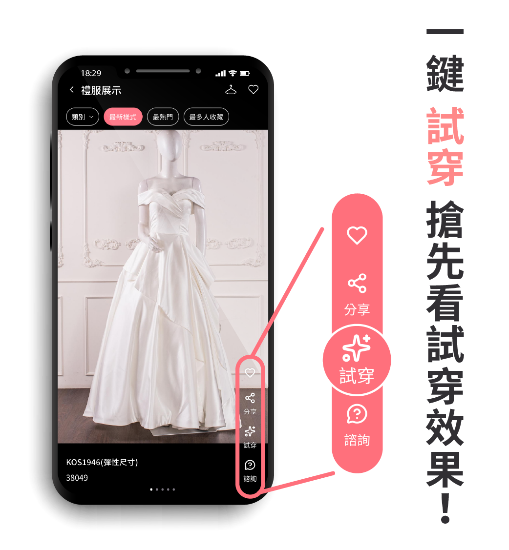 AI婚紗試穿,虛擬婚紗試穿,伊頓婚紗虛擬試穿,禮服AI試穿,線上試穿婚紗,虛擬試衣間,婚紗模擬器,秀禾服AI試穿,漢婚服AI試穿,中式婚紗試穿,婚禮APP推薦,線上試禮服,命定婚紗,婚紗虛擬試穿,2026婚紗趨勢